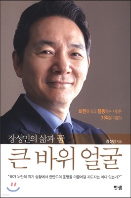 큰 바위 얼굴