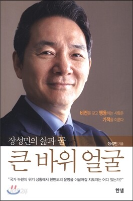 큰 바위 얼굴