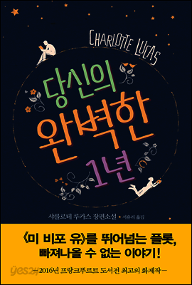 당신의 완벽한 1년