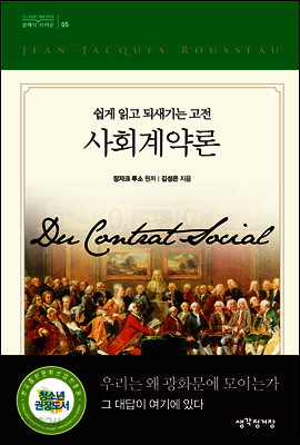 사회계약론