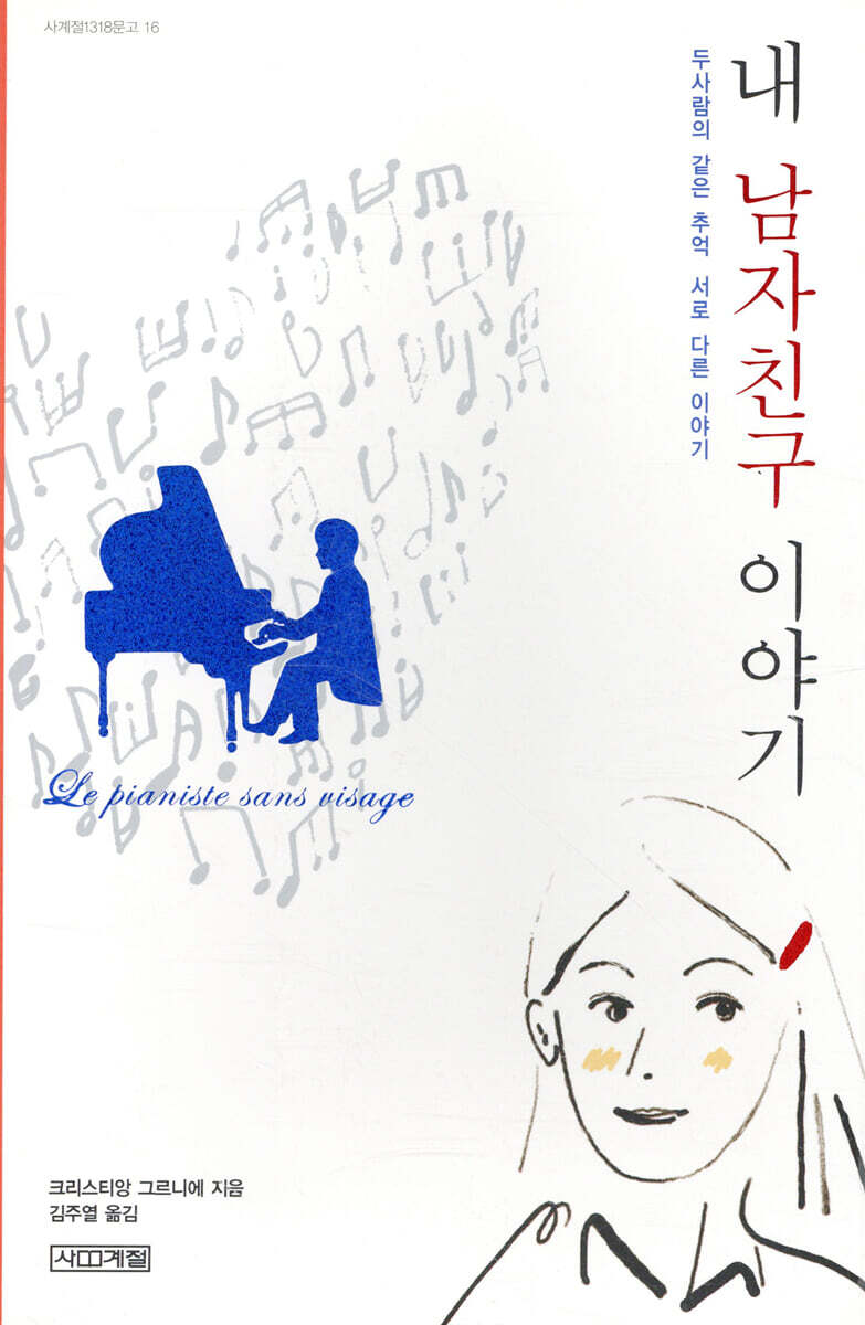 내 남자친구 이야기