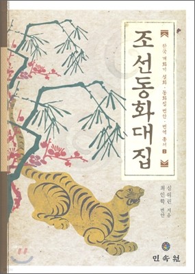 조선동화대집