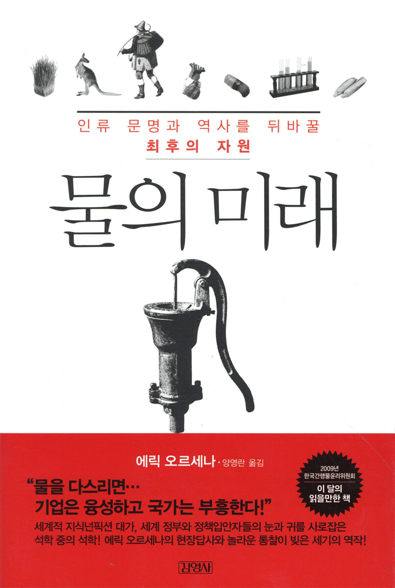 물의 미래