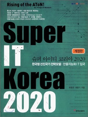 Super IT Korea 2020  Ƽ ڸ 2020