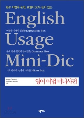 English Usage Mini - Dic 영어 어법 미니사전