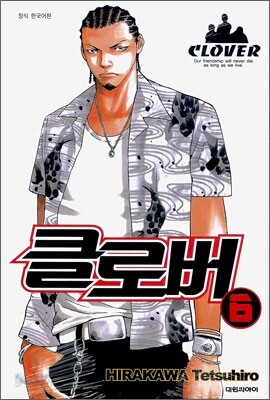 클로버 6