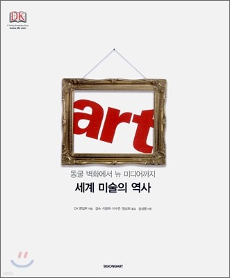 ART 아트 세계 미술의 역사