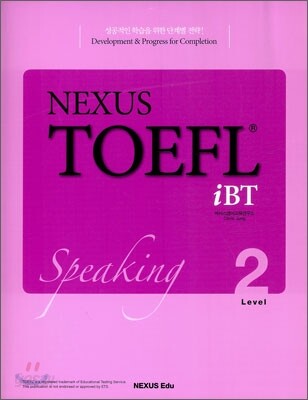NEXUS TOEFL iBT SPEAKING LEVEL 2 넥서스 토플 스피킹 레벨 2