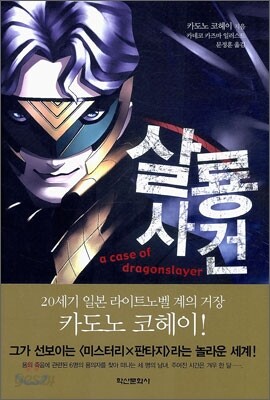 살룡사건