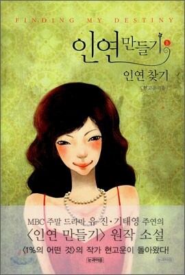인연 만들기 1