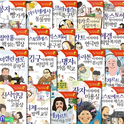 인성의 기초를 잡아주는 처음 인문학동화 1-20 세트/전20권