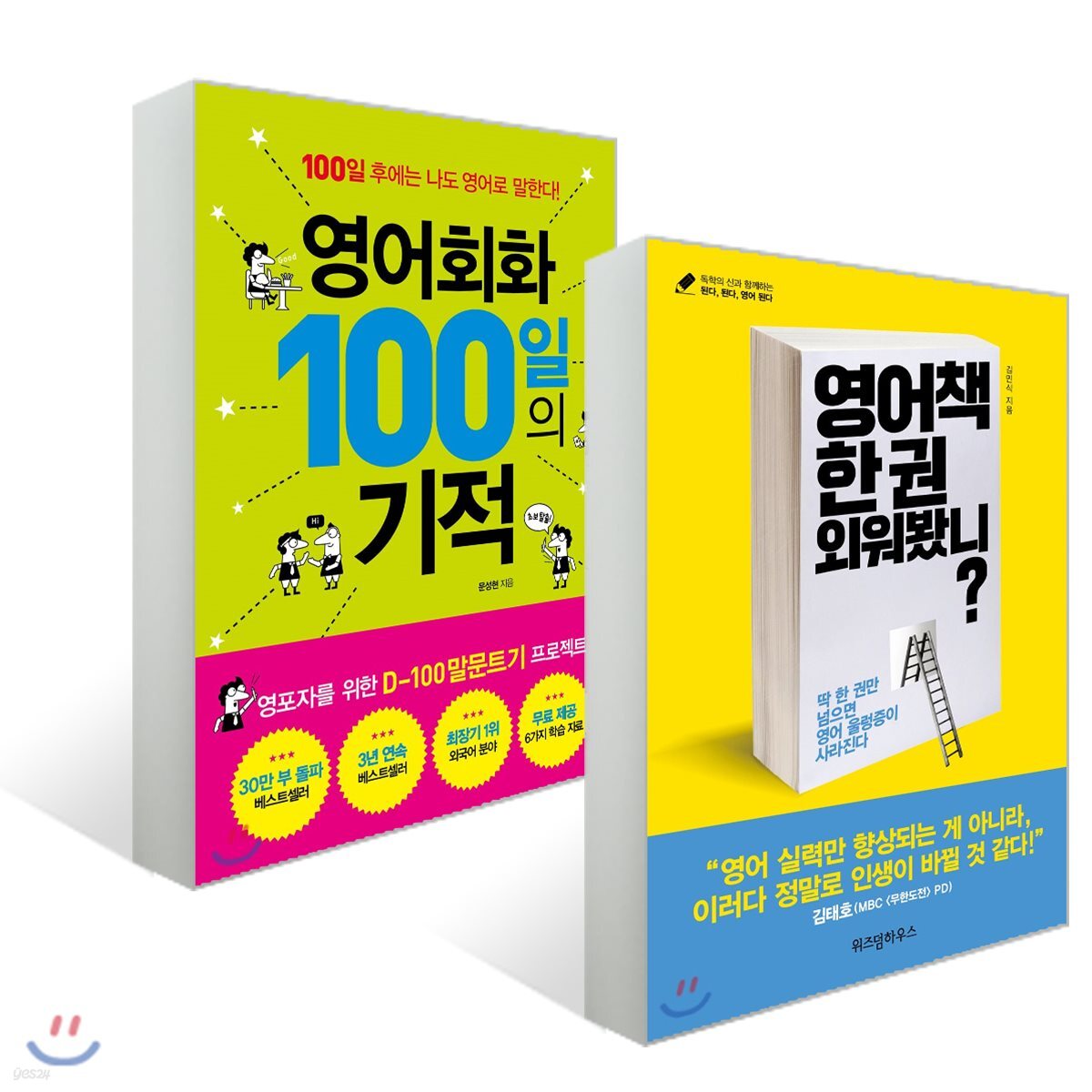 영어책 한 권 외워봤니? + 영어회화 100일의 기적