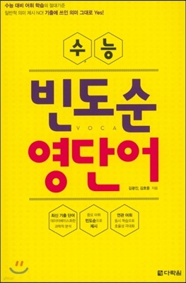 수능 빈도순 영단어