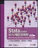 STATA Ȱ ̽ð跮