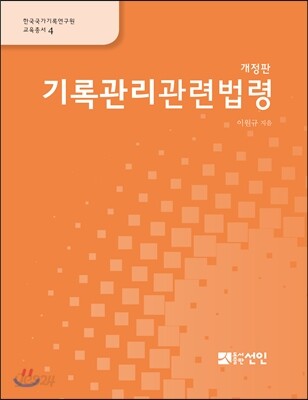 기록관리관련법령