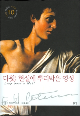 다윗 현실에 뿌리박은 영성