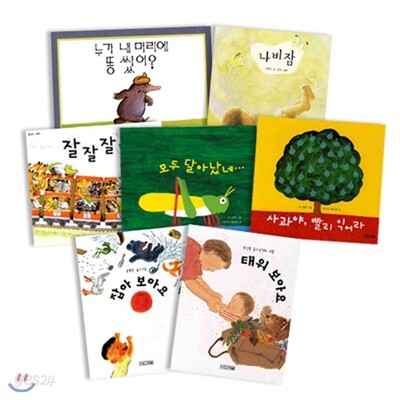 말문 틔기 그림책 8종(보드북)