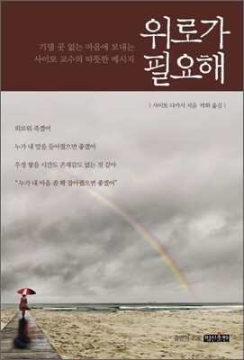위로가 필요해
