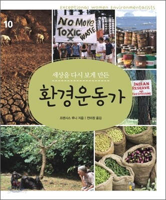 환경운동가