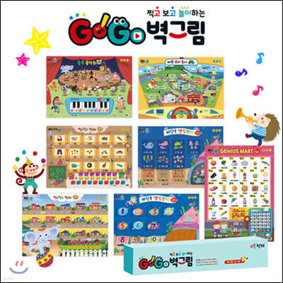 고고 GOGO 벽그림 세트