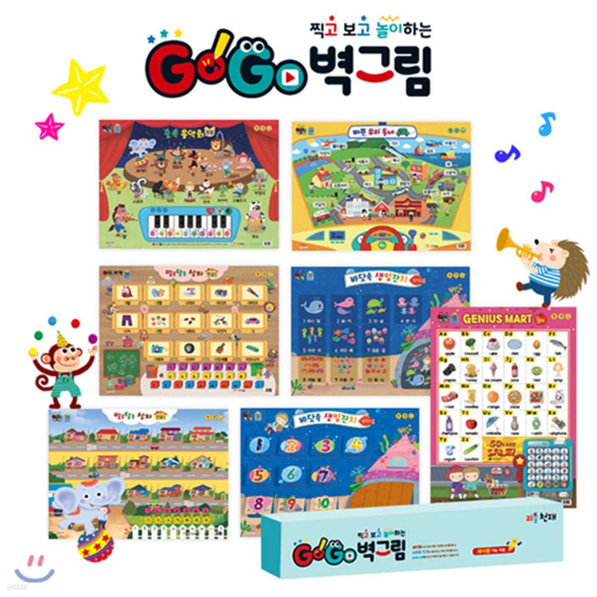 고고 GOGO 벽그림 세트