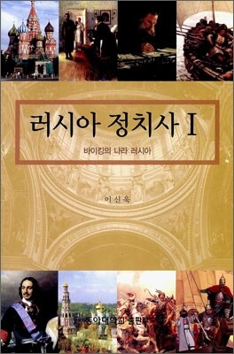 러시아 정치사 1