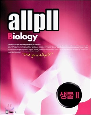 allpll 올플 생물 2 (2010년)