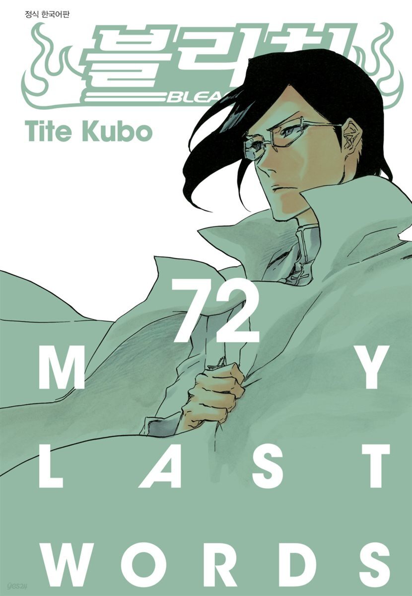 블리치 72