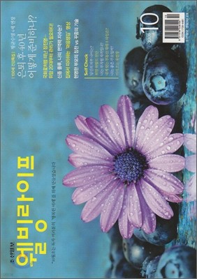 조선일보 웰빙라이프 (월간) : 10월 [2009]