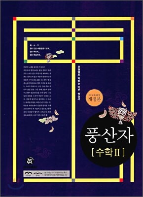 하이라이트 풍산자 수학 2 (2015년)