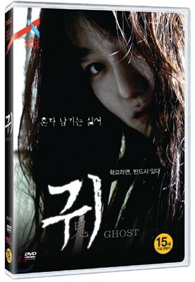 귀 (鬼) (1Disc)
