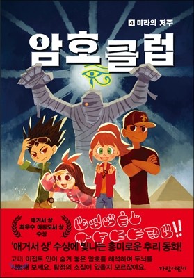 암호 클럽 4