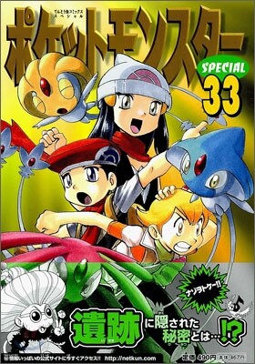 ポケットモンスタ-SPECIAL 33