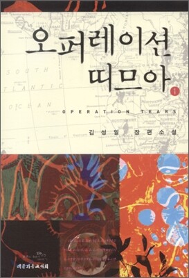 오퍼레이션 띠므아 1