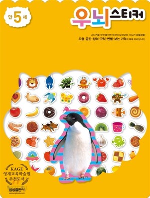 우뇌스티커 만 5세