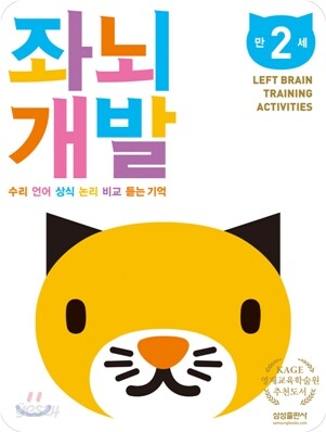 좌뇌개발 워크북 좌뇌개발 만 2세