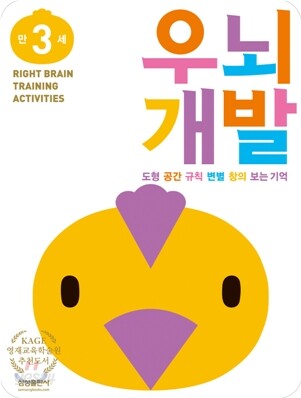 우뇌개발 워크북 우뇌개발 만 3세