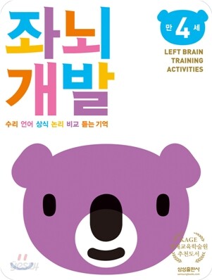 좌뇌개발 워크북 좌뇌개발 만 4세
