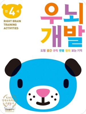 우뇌개발 워크북 우뇌개발 만 4세