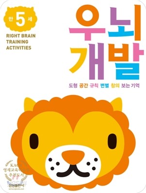 우뇌개발 워크북 우뇌개발 만 5세
