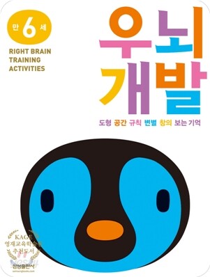 우뇌개발 워크북 우뇌개발 만 6세