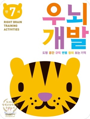 우뇌개발 워크북 우뇌개발 만 7세