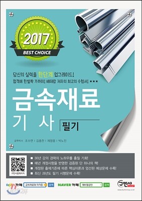2017 금속재료기사 필기