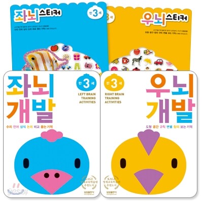 좌뇌개발 우뇌개발 만 3세 4권 세트