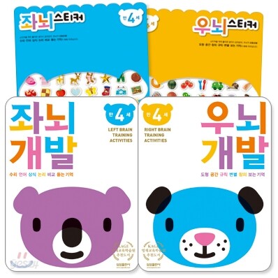 좌뇌개발 우뇌개발 만 4세 4권 세트