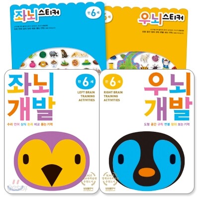 좌뇌개발 우뇌개발 만 6세 4권 세트