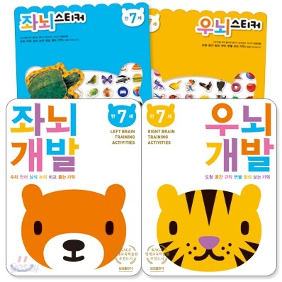 좌뇌개발 우뇌개발 만 7세 4권 세트