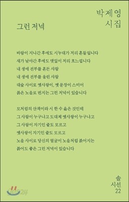 그런 저녁