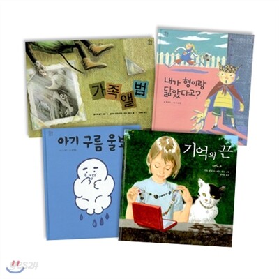 [사계절] 성장 그림책 4종