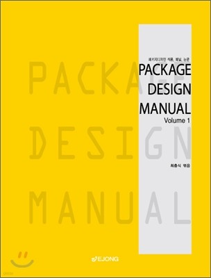 패키지 디자인 매뉴얼 1
